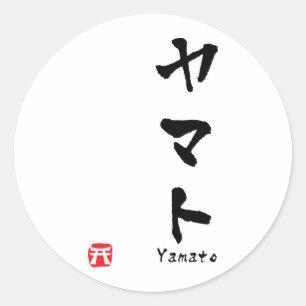 Yamato KATAKANA Classic Round Sticker