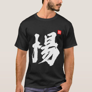 Yang Yeung Young Last Name Surname Chinese Family T-Shirt