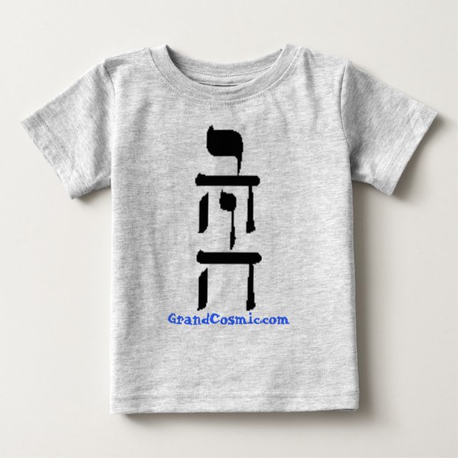 YaWay Baby T-Shirt (Front)