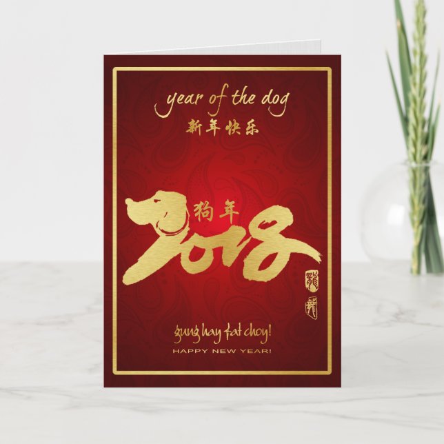 Year of the Dog 2018 - Chinese Lunar New Year Holiday Card (Front)