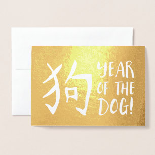Year of the Dog Bokeh Gold Foil Card