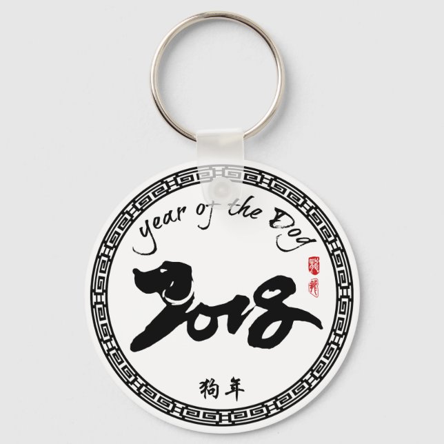 Year of the Dog - Chinese New Year 2018 Key Ring (Front)