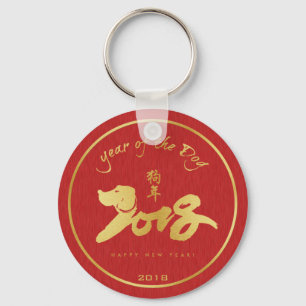 Year of the Dog - Chinese New Year 2018 Key Ring