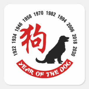 Year Of The Dog Square Sticker