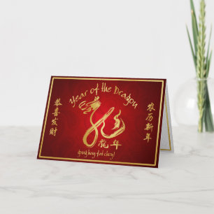 Year of the Dragon 2012 Calligraphy Holiday Card