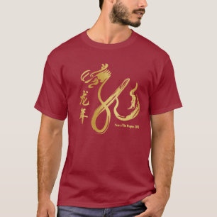 Year of the Dragon 2012 - Gold Calligraphy Art T-Shirt