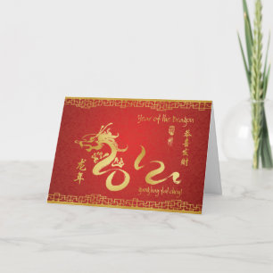 Year of the Dragon 2012 Gold Calligraphy Holiday Card