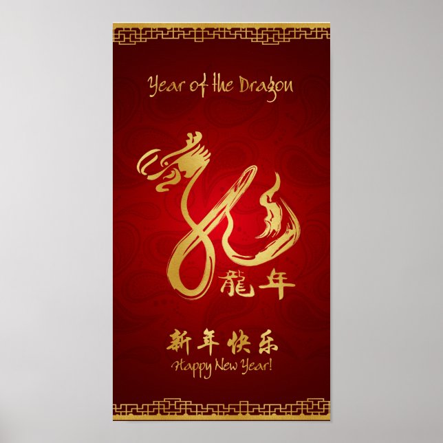Year of the Dragon 2012 Scroll Poster (Front)