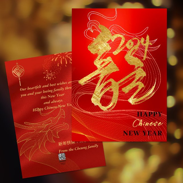 Year of the Dragon 2024 Chinese Lunar New Year  Ho Holiday Card (Creator Uploaded)