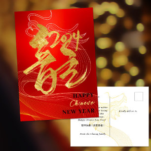 Year of the Dragon 2024 Chinese Lunar New Year  Ho Holiday Postcard