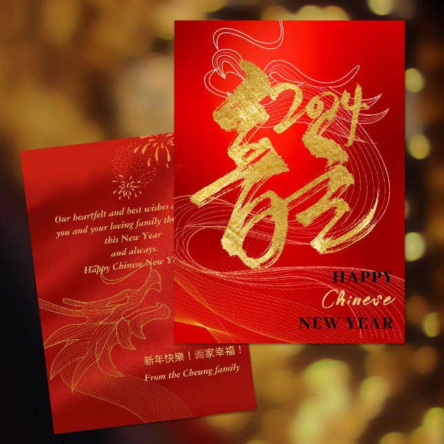 Year of the Dragon 2024 Chinese New Year Greeting Invitation (Creator Uploaded)