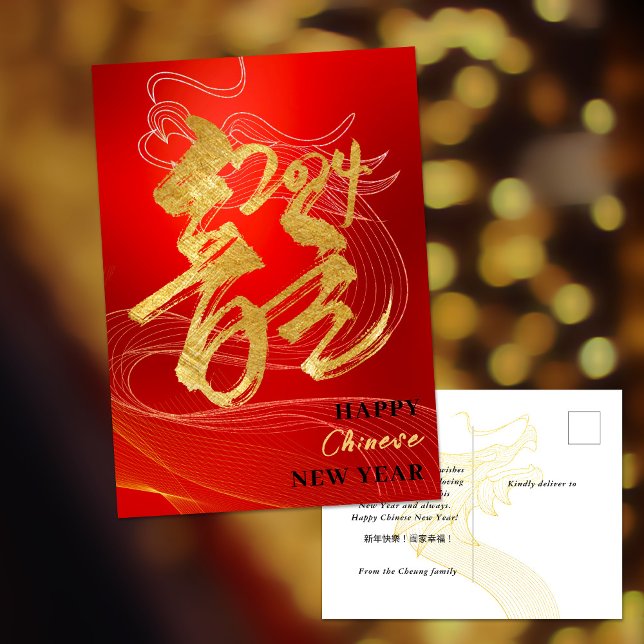Year of the Dragon 2024 Chinese New Year Greeting Postcard (Creator Uploaded)