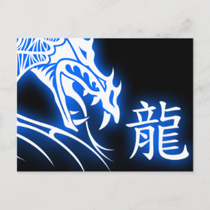 year of the dragon chinese symbol holiday postcard