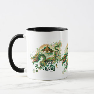 Year of the Dragon Mug