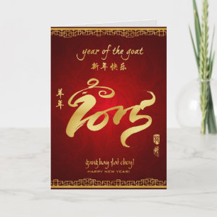 Year of the Goat 2015 - Chinese Lunar New Year Holiday Card