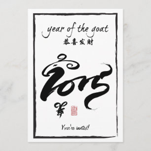 Year of the Goat 2015 Party Invitation