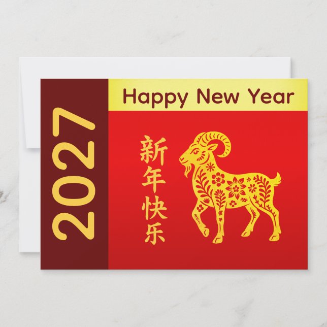 Year of the Goat 2027 - Chinese lunar New Year Holiday Card (Front)
