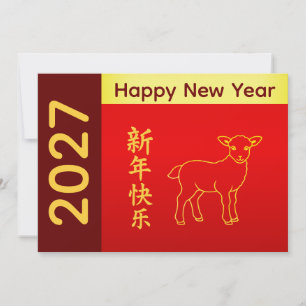 Year of the Goat 2027 - Chinese lunar New Year Holiday Card