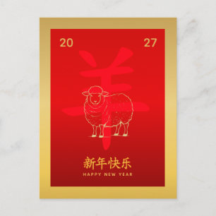 Year of the Goat 2027 - Chinese lunar New Year  Holiday Postcard