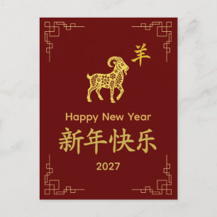 Year of the Goat 2027 - Chinese lunar New Year  Holiday Postcard