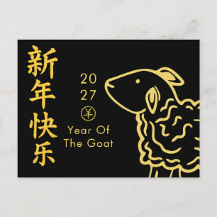 Year of the Goat 2027 - Chinese lunar New Year  Holiday Postcard