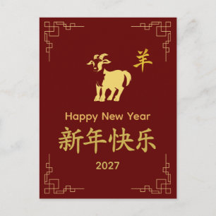 Year of the Goat 2027 - Chinese lunar New Year  Holiday Postcard