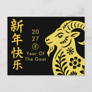 Year of the Goat 2027 - Chinese lunar New Year  Holiday Postcard