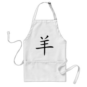 year of the goat chinese character standard apron