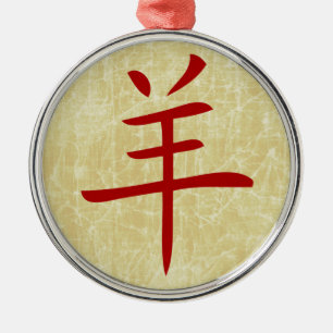 year of the goat chinese symbol metal tree decoration