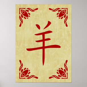 year of the goat chinese symbol poster