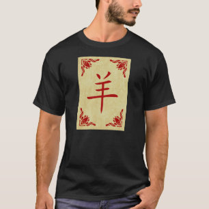 year of the goat chinese symbol T-Shirt