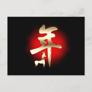 Year of the Goat Symbol Gold Holiday Postcard