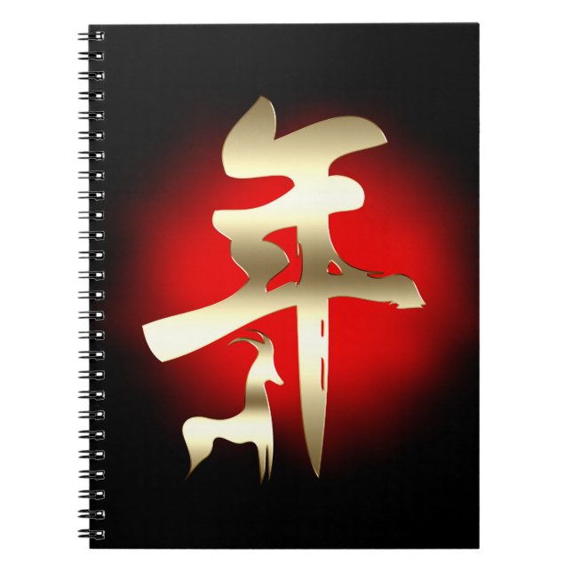 Year of the Goat Symbol Gold Spiral Notebook (Front)