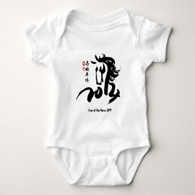 Year of the Horse 2014 - Chinese Calligraphy Baby Bodysuit (Front)