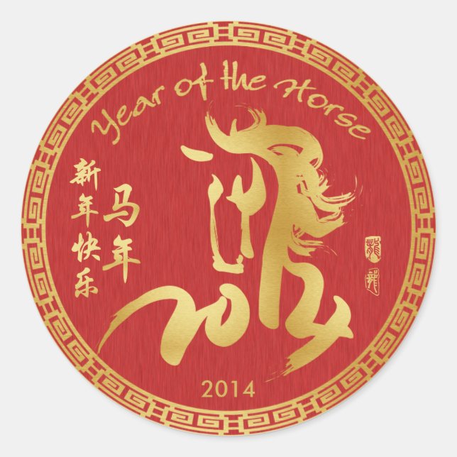 Year of the Horse 2014 - Chinese New Year Classic Round Sticker (Front)