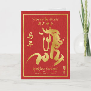 Year of the Horse 2014 - Chinese New Year Holiday Card
