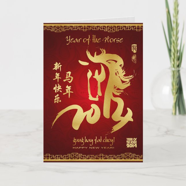 Year of the Horse 2014 - Chinese New Year Holiday Card (Front)