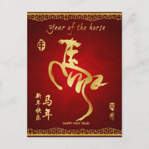 Year of the Horse 2014 - Chinese New Year Holiday Postcard