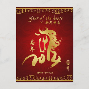 Year of the Horse 2014 - Chinese New  Year Holiday Postcard