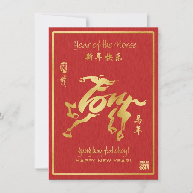 Year of the Horse 2014 Chinese New Year Invitation (Front)