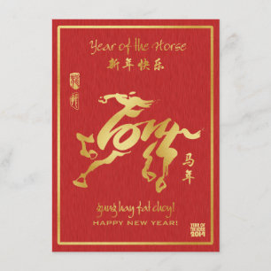 Year of the Horse 2014 Chinese New Year Invitation