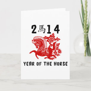 Year of The Horse 2014 Holiday Card