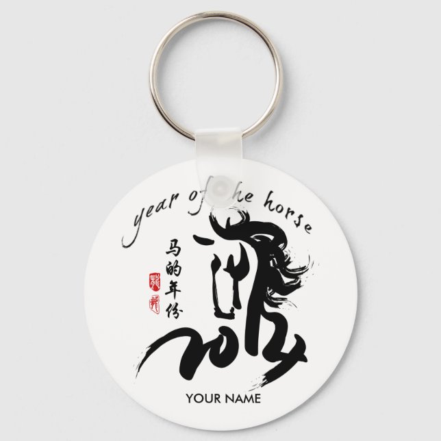 Year of the Horse 2014 Key Ring (Front)