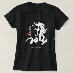 Year of the Horse 2014 T-Shirt