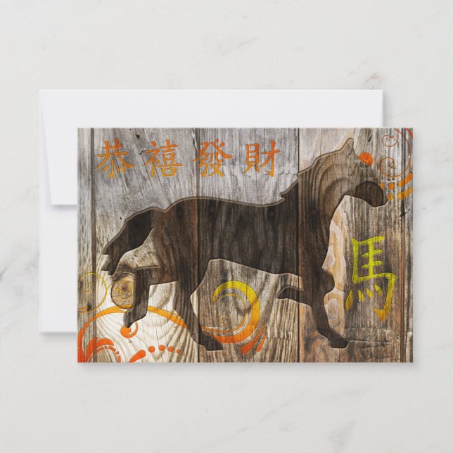 Year of the Horse 2014 (wood) Invitation (Front)