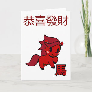 Year of the Horse 2026 Card