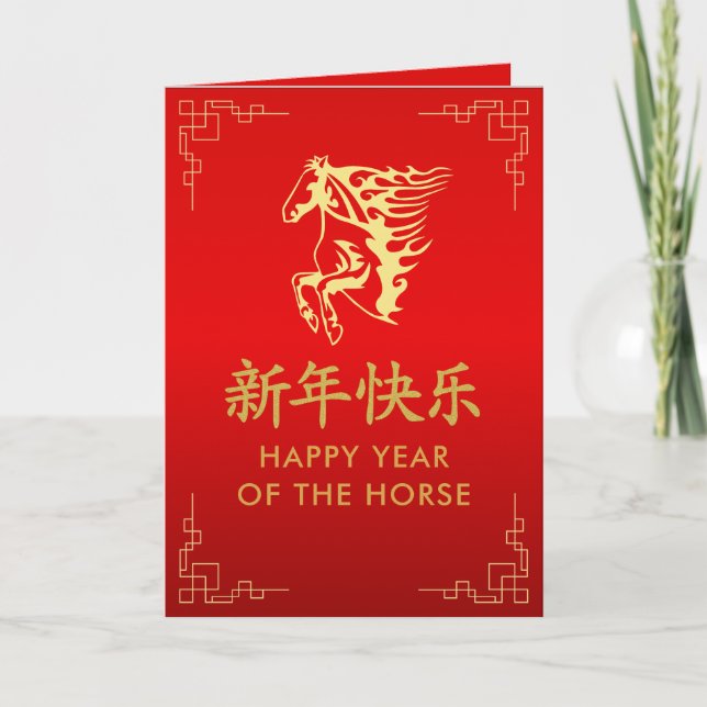 Year of the Horse 2026 - Chinese lunar New Year Card (Front)