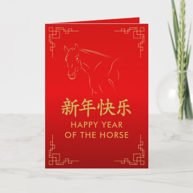 Year of the Horse 2026 - Chinese lunar New Year Card (Front)