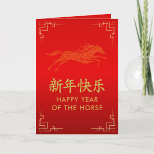 Year of the Horse 2026 - Chinese lunar New Year Card