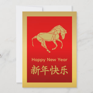 Year of the Horse 2026 - Chinese lunar New Year Holiday Card